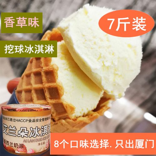 商用超大桶装香草味冰淇淋挖球冰激淋冷饮自助餐火锅店专用原材料