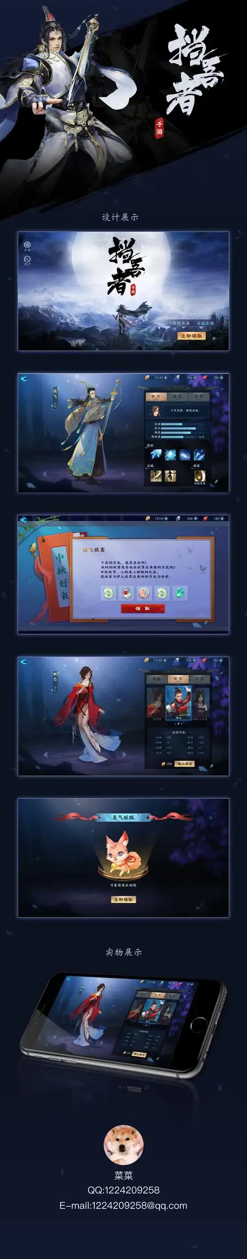 挡吾者-古风游戏界面ui设计