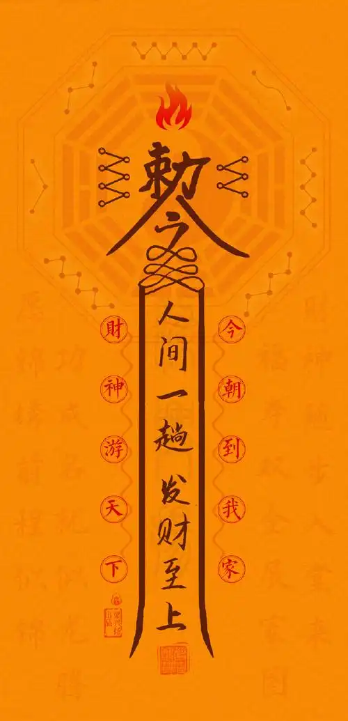 人间一趟 ,发财至上.点赞转发,财运到你家.  #玄真壁纸##手机壁纸