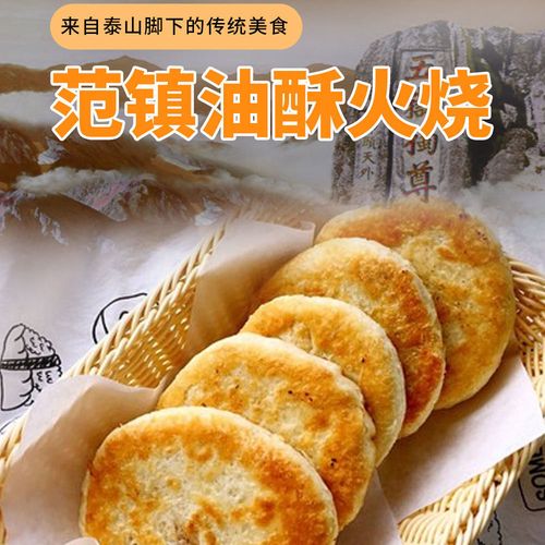 山东油酥火烧烧饼手工正宗泰山火烧杠头老面五香即食无糖早餐批发