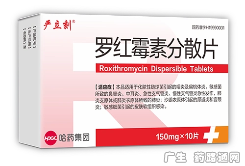 罗红霉素分散片