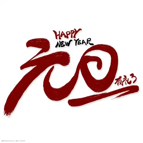 设计图库 设计元素 艺术字   上传: 2018-12-27 大小: 格式: psd 编号