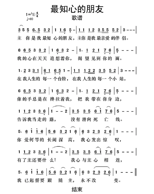 最知心的朋友歌谱乐谱