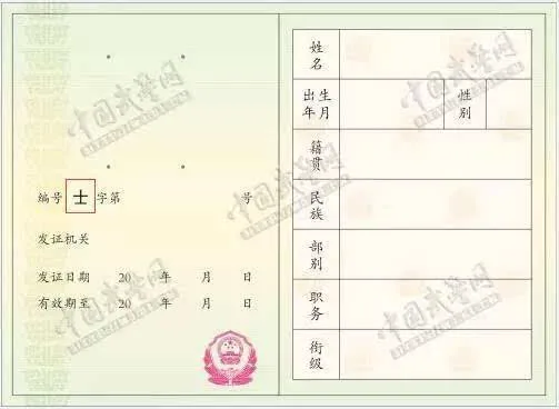 独家揭秘武警部队新证件细节首次呈现7月1日全面换发