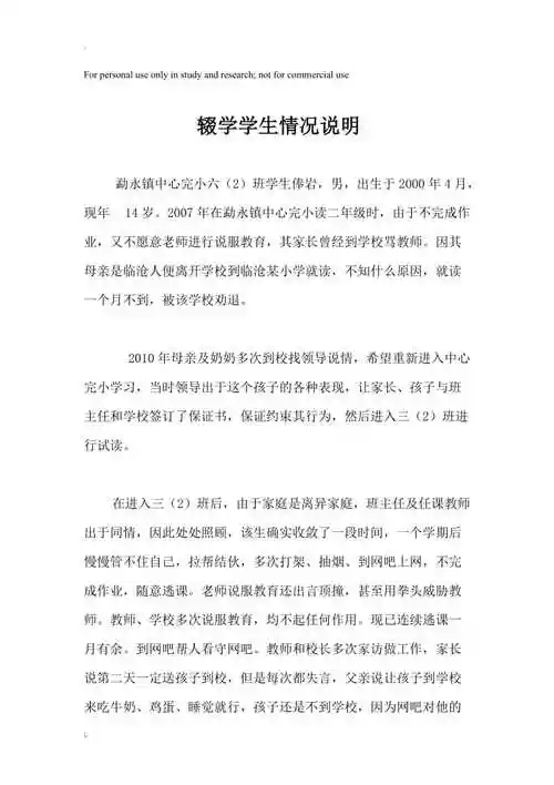 辍学学生情况说明2