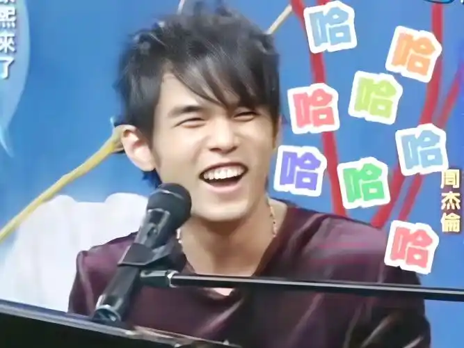 笑死!25岁的周杰伦怎么这么二啊!