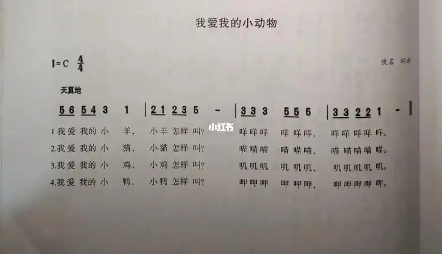 未编配伴奏(34)《我爱我的小动物》90