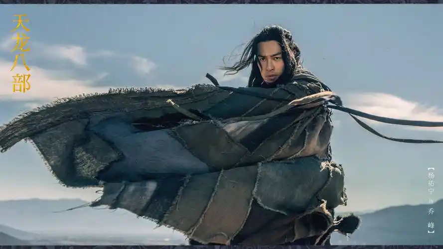 2021版《天龙八部》定档,积压两年终于播出_钟汉良_乔峰_造型