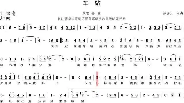 歌曲《车站》的萨克斯音色简谱