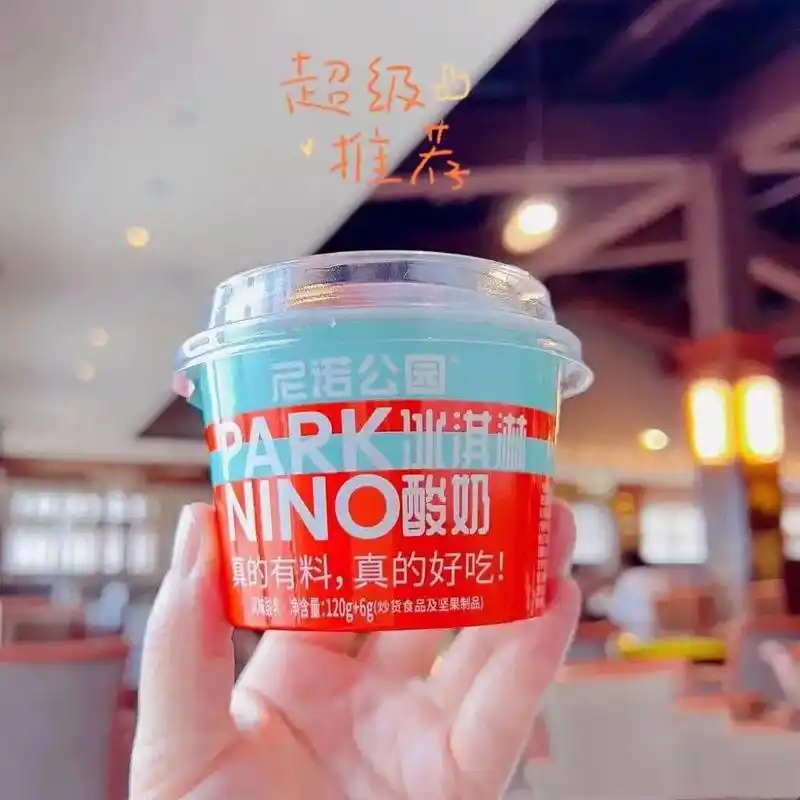 好喝又好吃.91尼诺公园冰淇淋酸奶 神仙酸奶,一口就爱了,吨 - 抖音