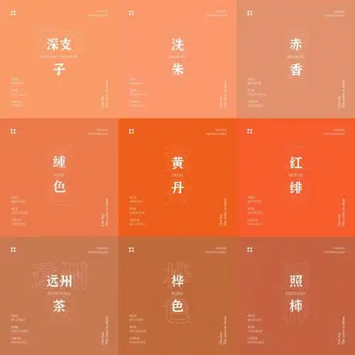 06vol5配色分享9组中国传统配色橙色系