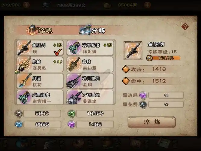 烟雨江湖鱼肠剑100%完美淬炼完整过程