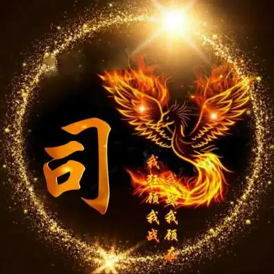 火凤凰头像带姓氏的图片霸气的我狂顾我战我战顾我狂文字
