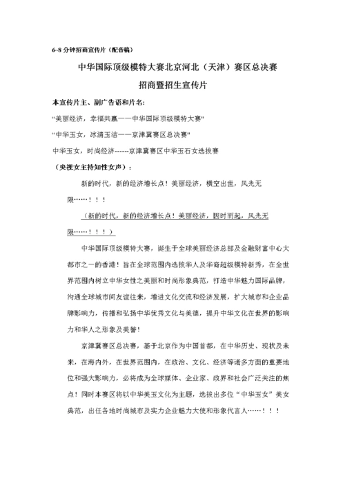 中华国际顶级模特大赛招商暨招生宣传片解说词配音稿文稿.doc