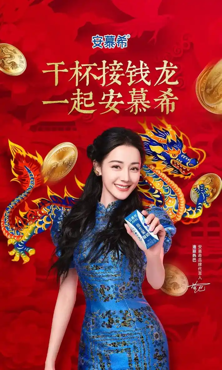 迪丽热巴代言安慕希 宝贝@dear-迪丽热巴 专属红包封 - 抖音