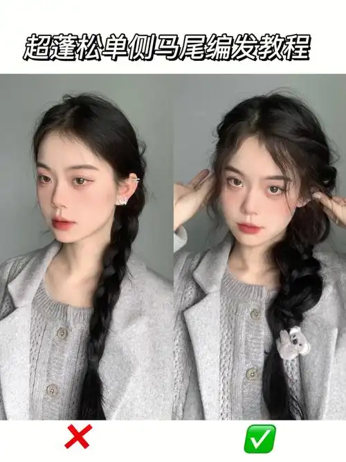 单侧麻花辫编发教程单侧马尾给我内卷起来