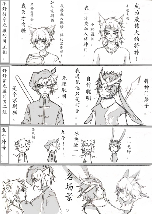 2019-04-30 京剧猫白武巨兵长城传野冰