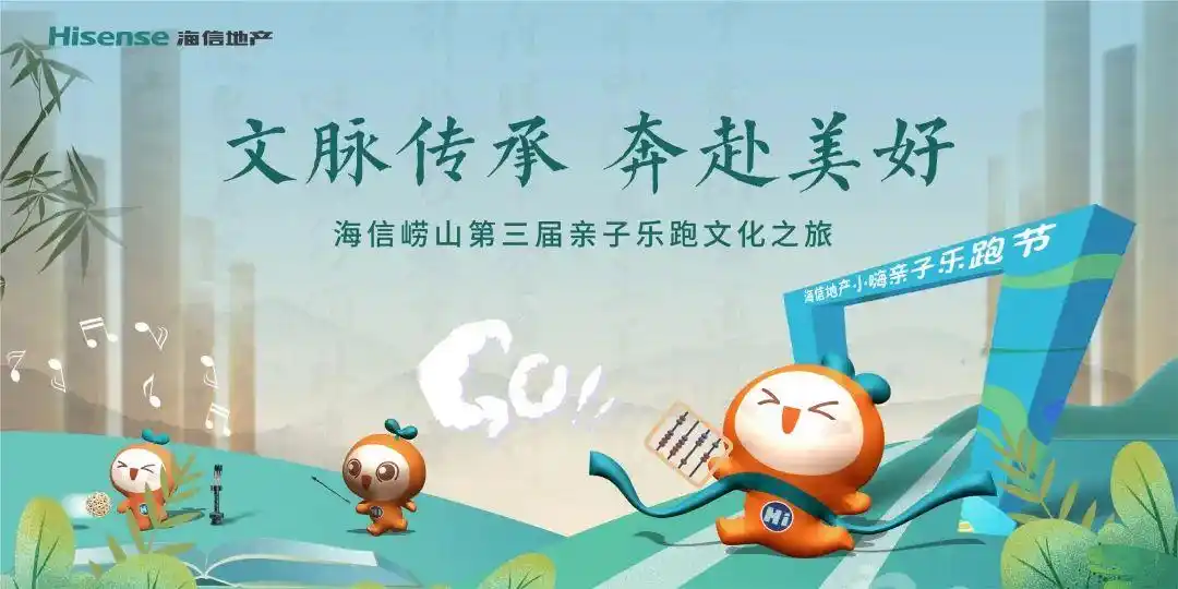 海信地产崂山第三届亲子乐跑文化之旅六艺冲关等你来战