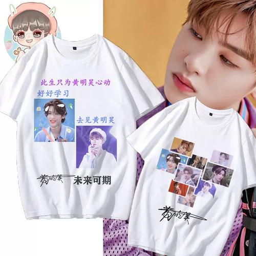 黄明昊同款衣服t恤女上衣学生justin明星定制应援服周边短袖男潮t