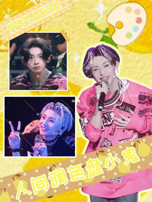 王琳凯小鬼应援海报