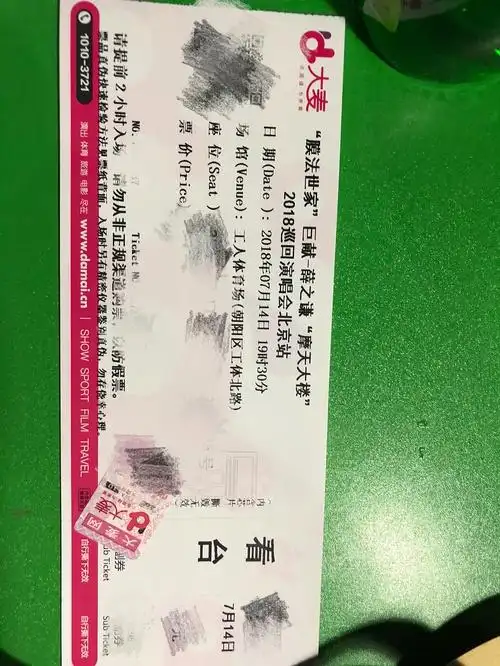 买了1张北京薛之谦演唱会的门票,717档的,有意者私聊,貌似还可以开