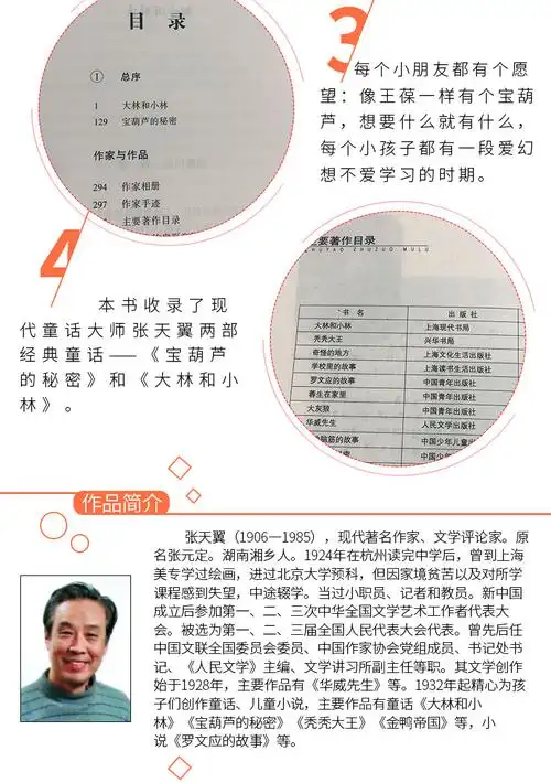 满4件送书签宝葫芦的秘密张天翼原著百年百部经典书系中小学生三四五