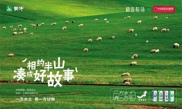 与肖战一起看蒙牛精选牧场的好风景