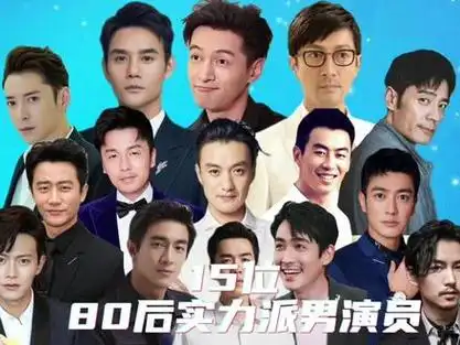 内地公认的15位80后实力派男演员盘点,个性独特,演技精湛,胡歌榜上有