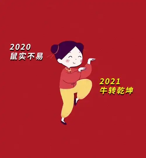 2021跨年朋友圈背景,太好看了吧!_封面