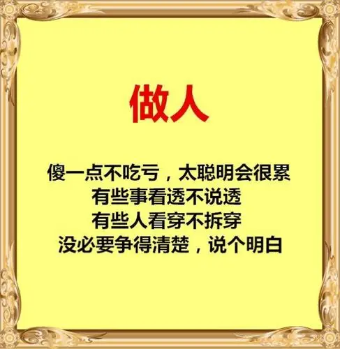 有些事看透不说透,有些人看穿不拆穿