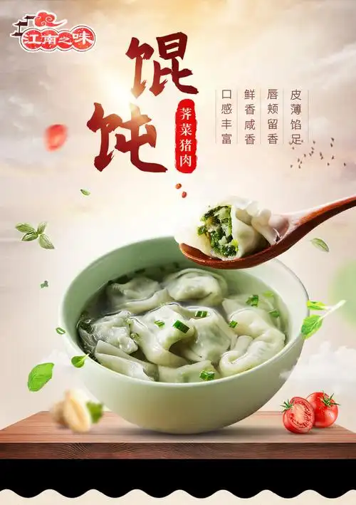 江南之味荠菜猪肉小馄饨