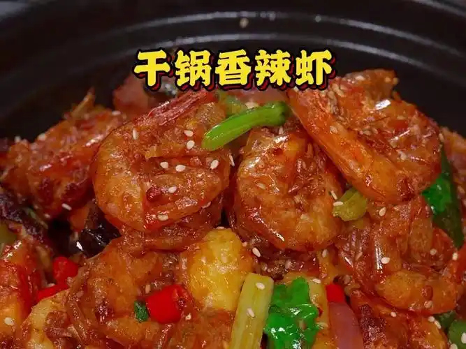 一看就会的干锅香辣虾,真的太香了,学会了就是你的拿手菜