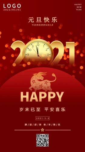 红色高端大气中国风2021元旦日签海报_海报设计模板 - 互动酷