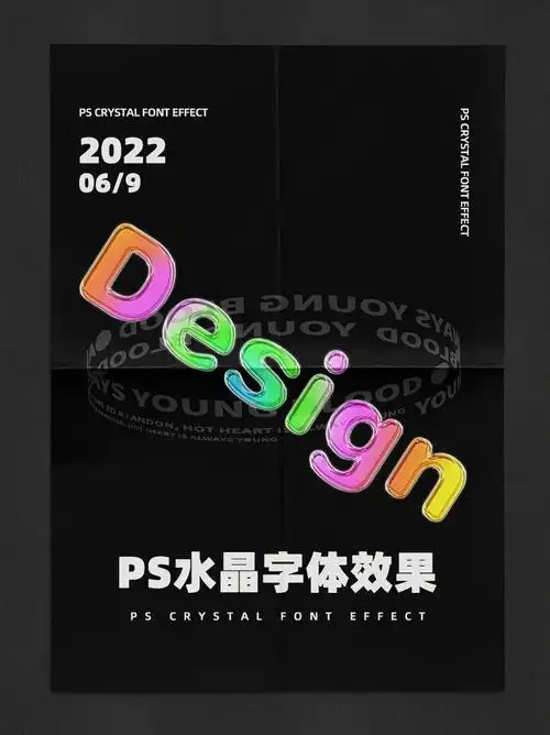 ps海报练习day34水晶字体海报设计教程