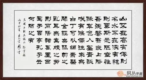 超凡脱俗古诗词刘禹锡陋室铭书法欣赏