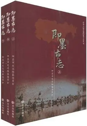 即墨市志(上中下)词条图册_百度百科
