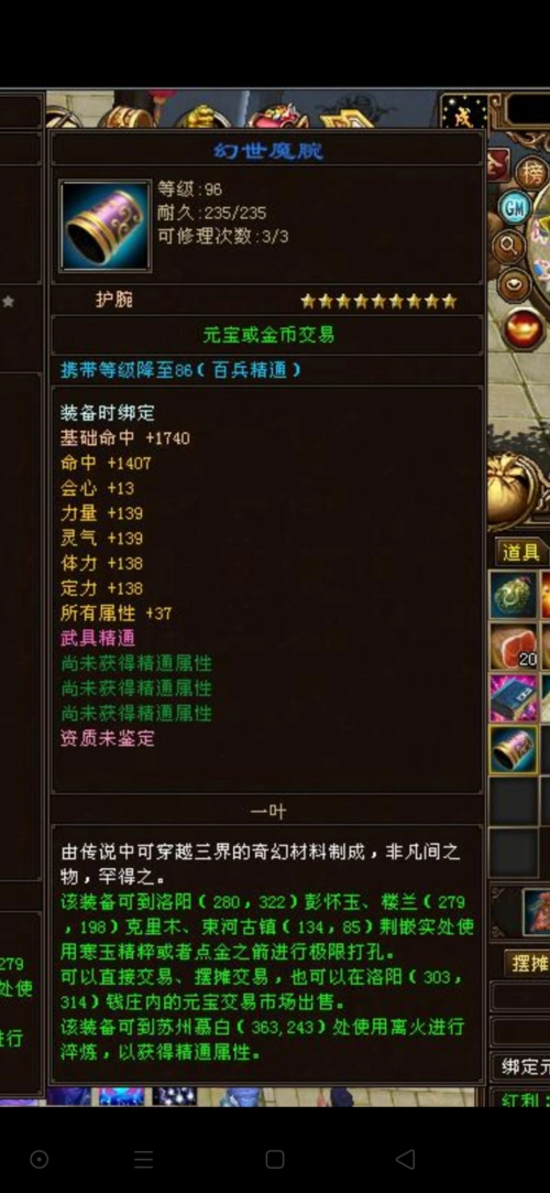 天龙八部全服第一九星护腕加175体求打假至少值40万吧