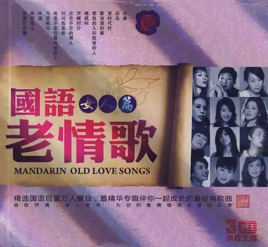 国语老情歌:女人篇(3cd)