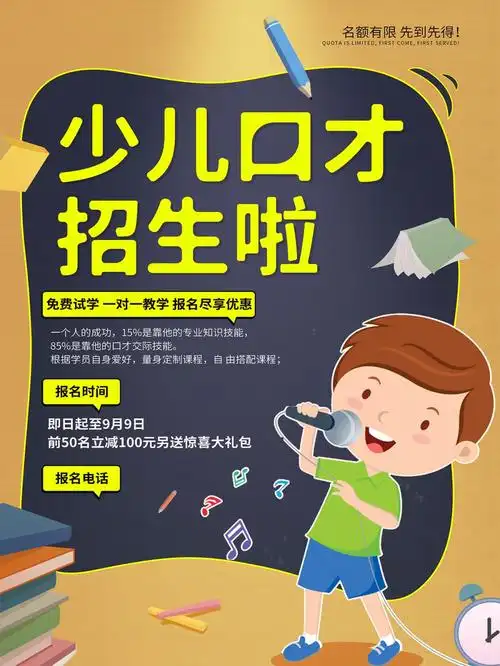 培训机构口才全年通用的朋友圈宣传