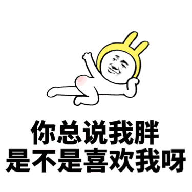 撩妹套路表情包你总凶我是不是喜欢我呀