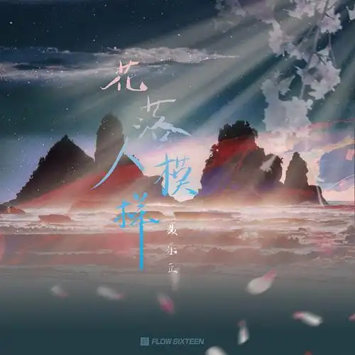 几张古风歌曲封面设计