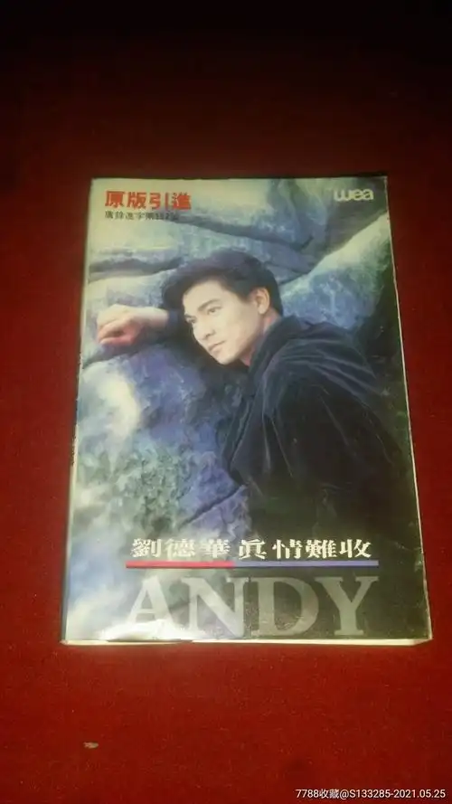 刘德华·真情难收