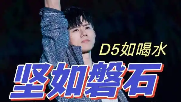 张杰张碧晨合唱坚如磐石同名主题曲##电影坚如磐石同名主题曲mv