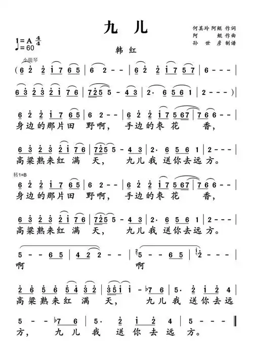 《九儿》歌谱歌词-明明简谱网