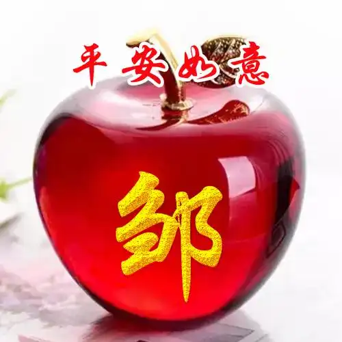 姓邹的头像图片文字