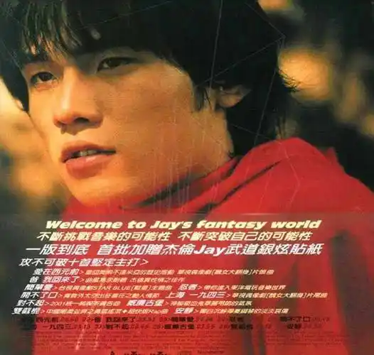 点评周杰伦专辑《范特西》,永远改变华语乐坛的专辑