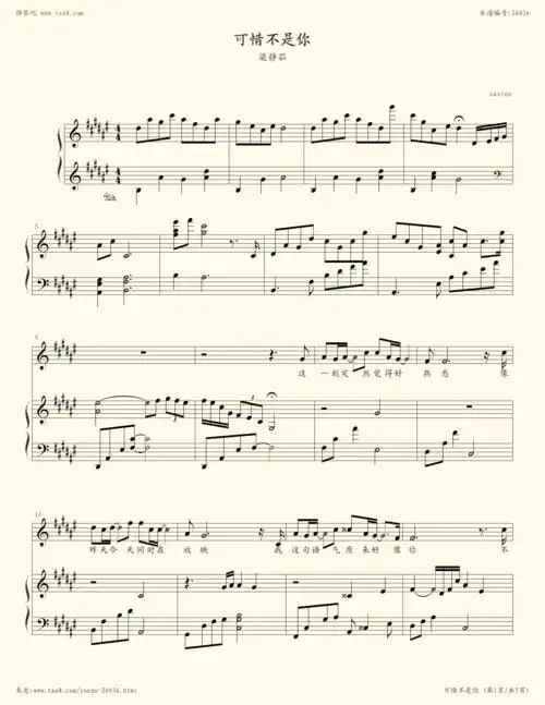 可惜不是你-梁静茹小提琴谱