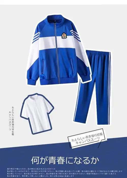 初中学生校服蓝白套装秋季运动会服学院风高中生班服定制徽章外套