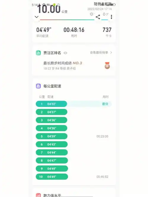 平时就跑跑四分多的配速