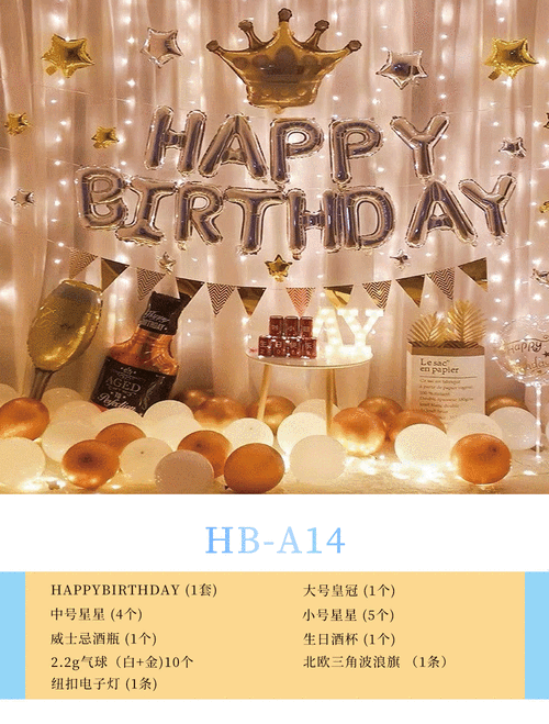 2021新款生日快乐字母铝膜气球派对主题场景布置套装背景墙装饰品